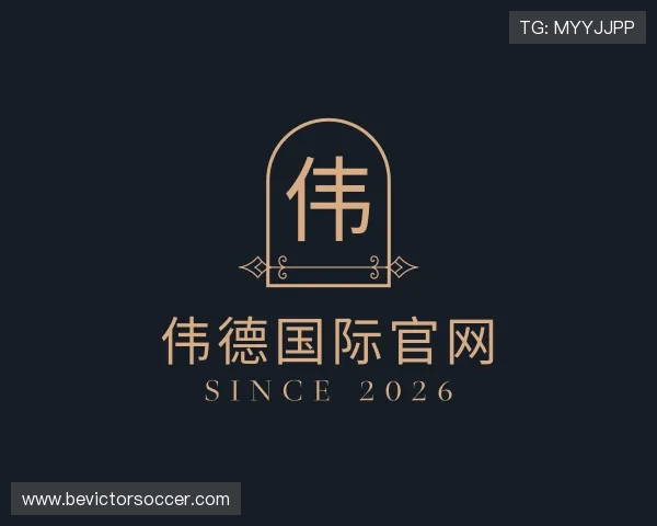 认识伟德国际官方平台