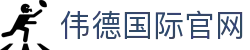 伟德国际 (bevictor)官方网站-源自英国始于1946